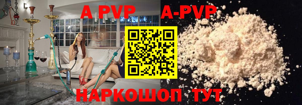 A PVP Соль Строитель