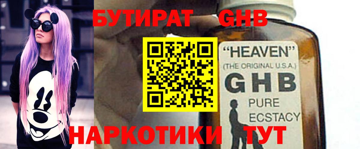 Строитель  БУТИРАТ бутандиол  Вход с VPN 