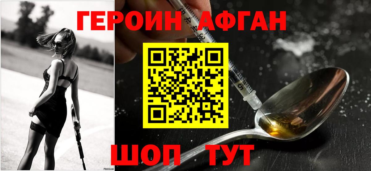 Героин  Вход с VPN  Строитель  Героин афганец 