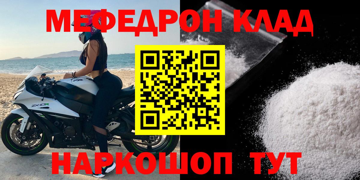 МЯУ-МЯУ 4 MMC  Мефедрон кристаллы  МЯУ-МЯУ  Строитель  Вход с VPN 