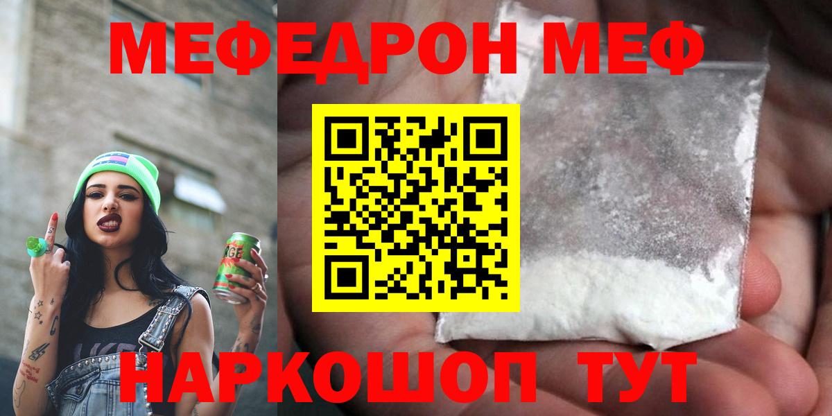 Меф мяу мяу мука Строитель